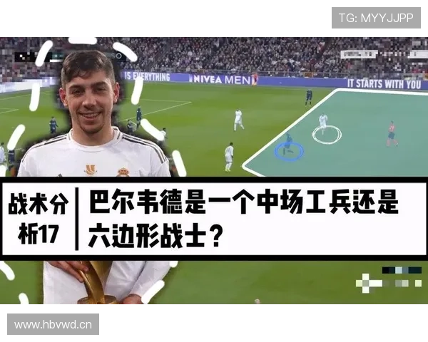 巴尔韦德冲击世界级中场的关键阶段分析