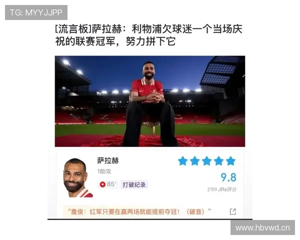 利物浦战术依赖萨拉赫隐患浮现，争冠形势下阵容深度问题逐步反映