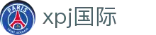 xpj(国际)官网首页
